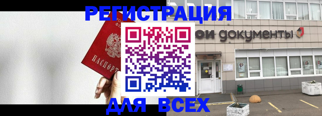 временная регистрация для всех в Ковдоре